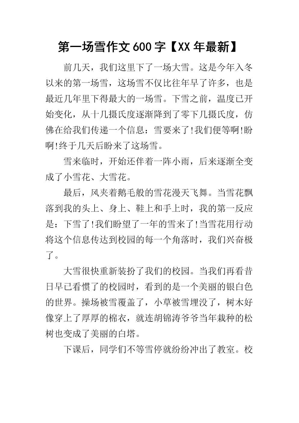 雪组成