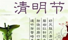 关于清明节的作文650字