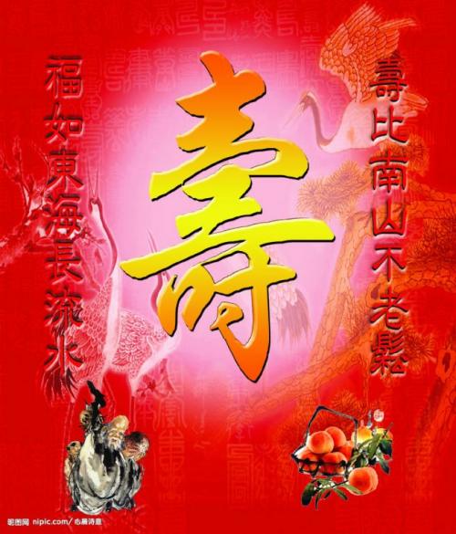 长辈生日快乐