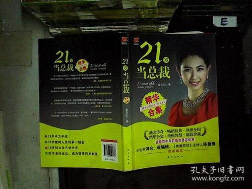 关于“成为21岁的总统”的思考