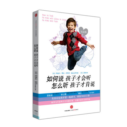 怎么说孩子会听
