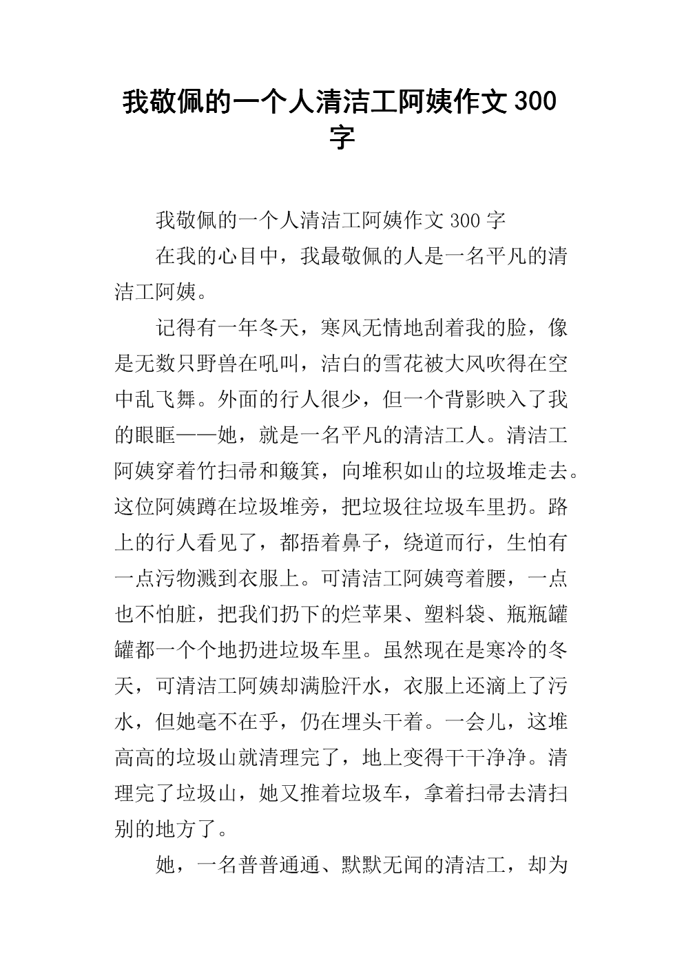 关于清洁工的组成