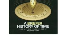 时间简史读后感900字