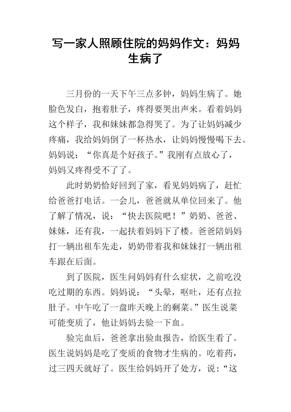 妈妈病了
