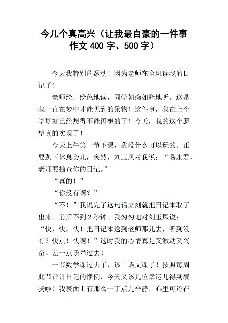 我对手的作文400字