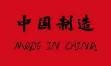 开讲啦董明珠演讲稿：创新，改变中国制造