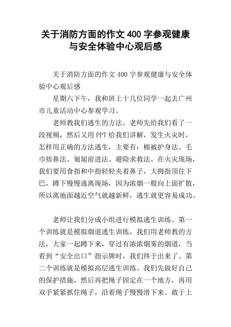 安全知识200字