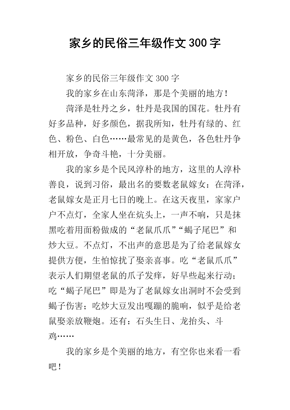 家乡民俗组成