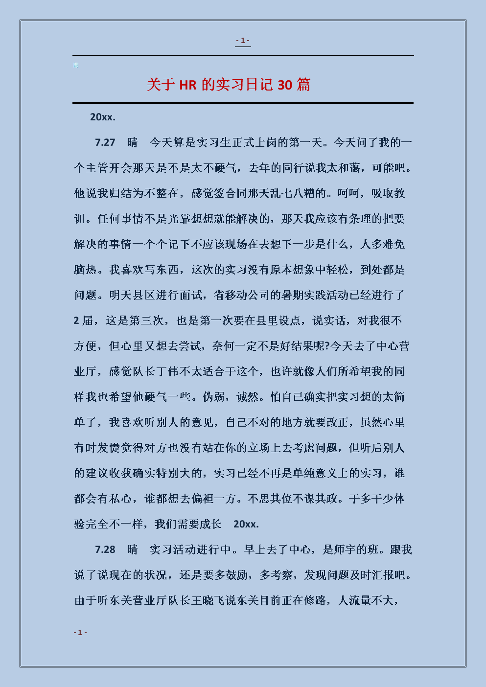 生产实践日记