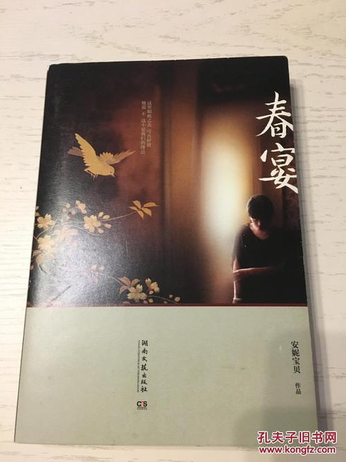 看完春季宴会
