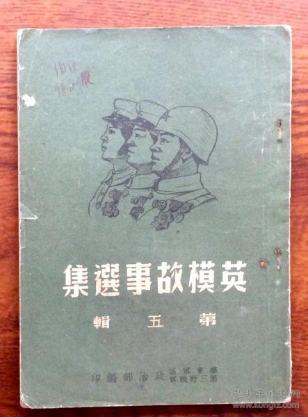 阅读人民英雄故事后的思考