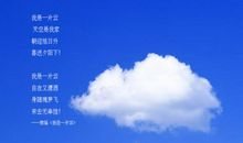 赠人一片云