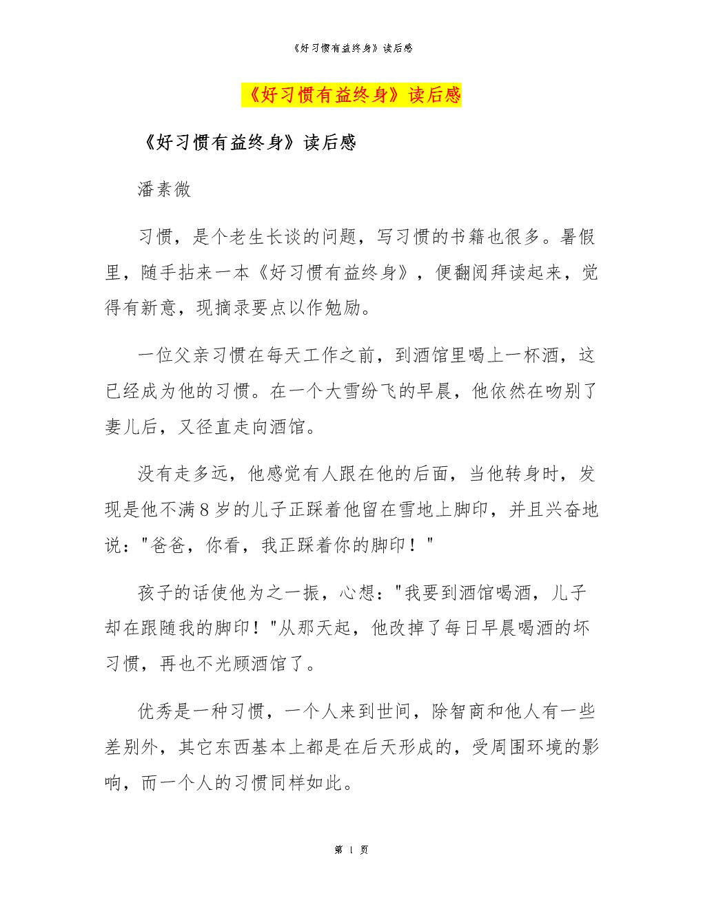 良好的习惯有益于终身阅读