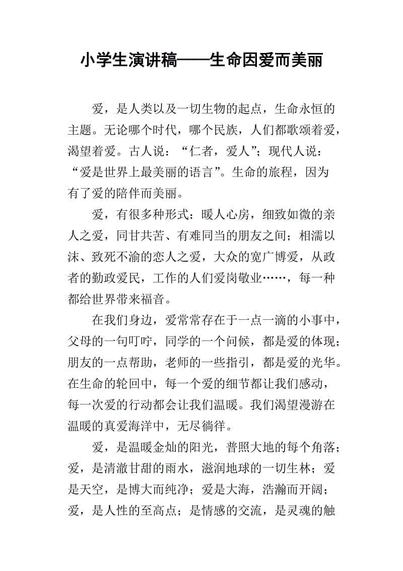 人生演讲