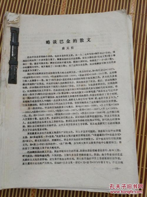 看完巴金的家