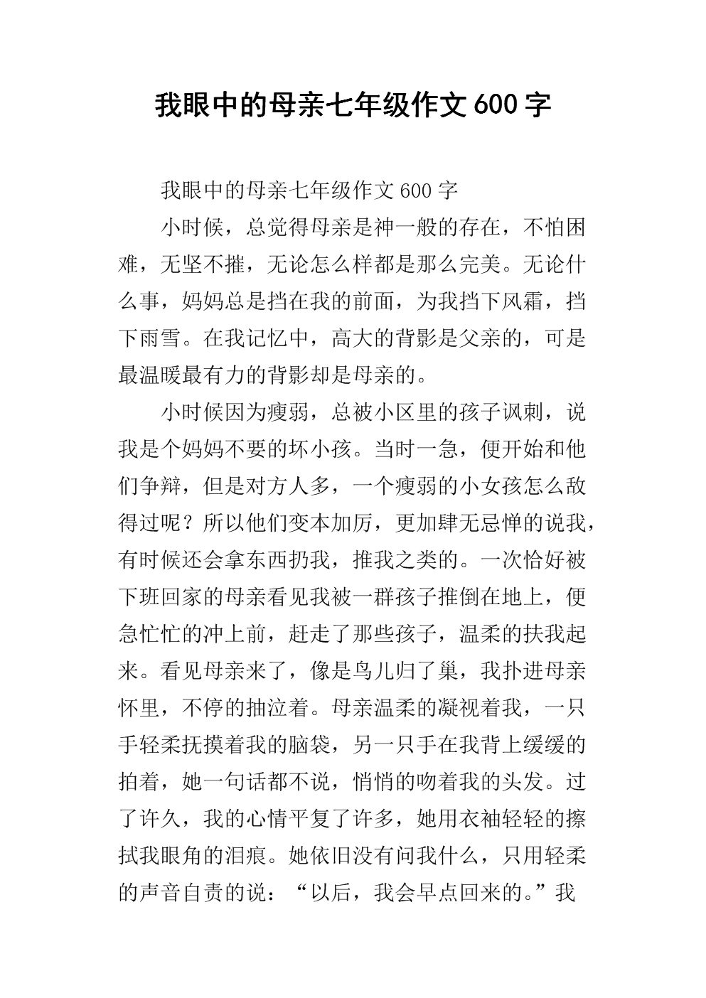 我妈妈的作文