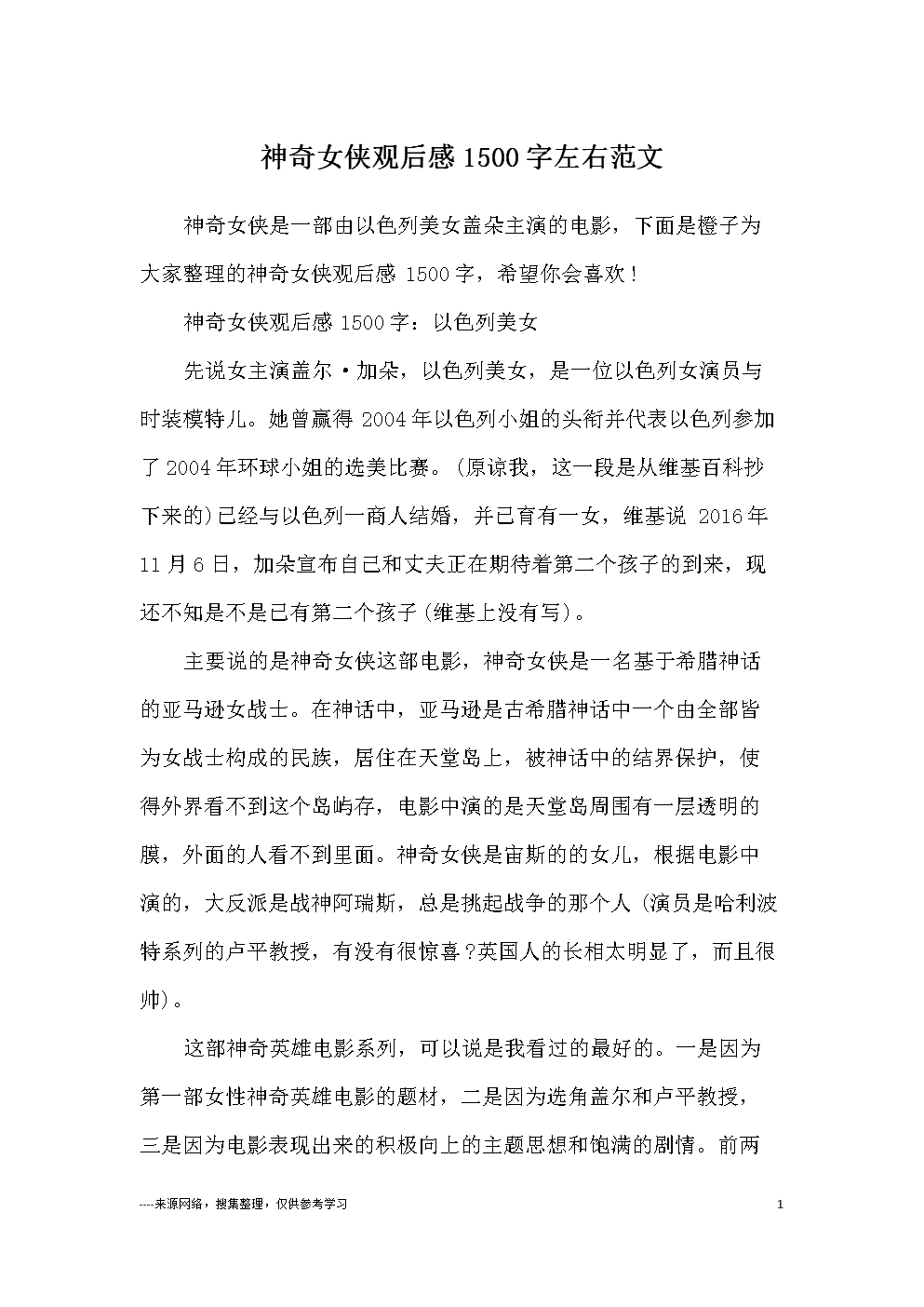精神力量