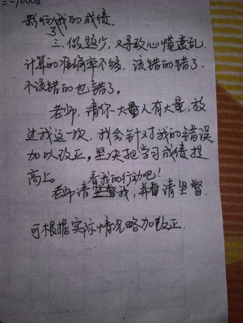 月考反思作文400字