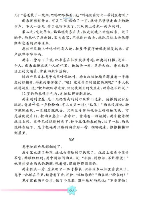 简称：小英雄玉来200字