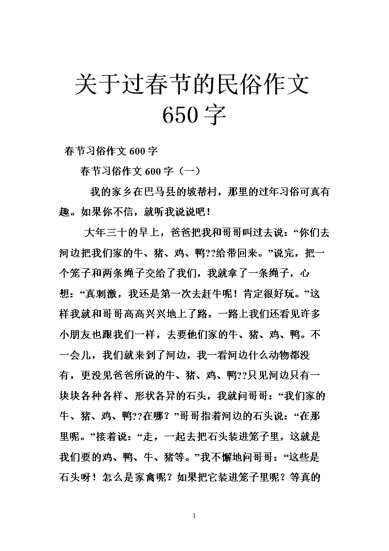 节日民俗组成