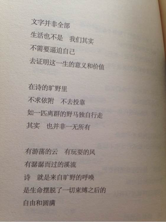 对席慕容诗的反思