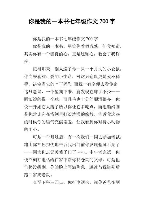 我最喜欢的书是800字