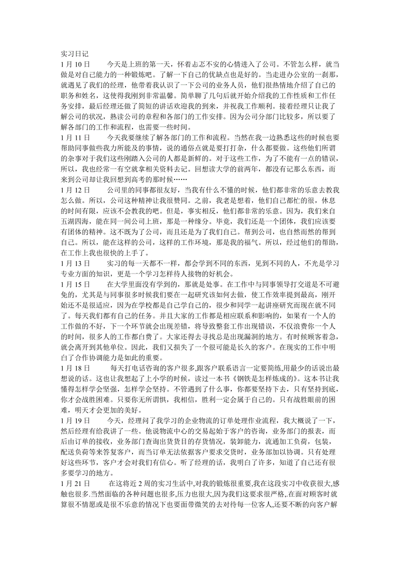 物流实习日记