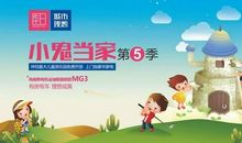 小鬼当家英语读后感