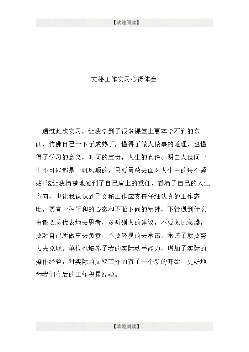 秘书练习日记