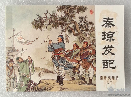 读隋唐传奇