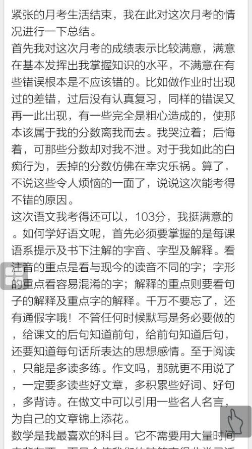 每月500字的考试反思作文