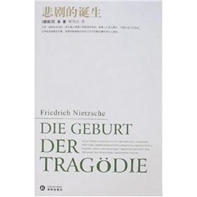 悲剧的诞生