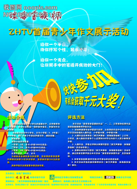 野外活动组成