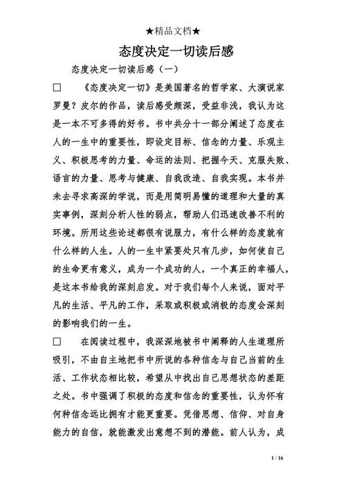 工作心态