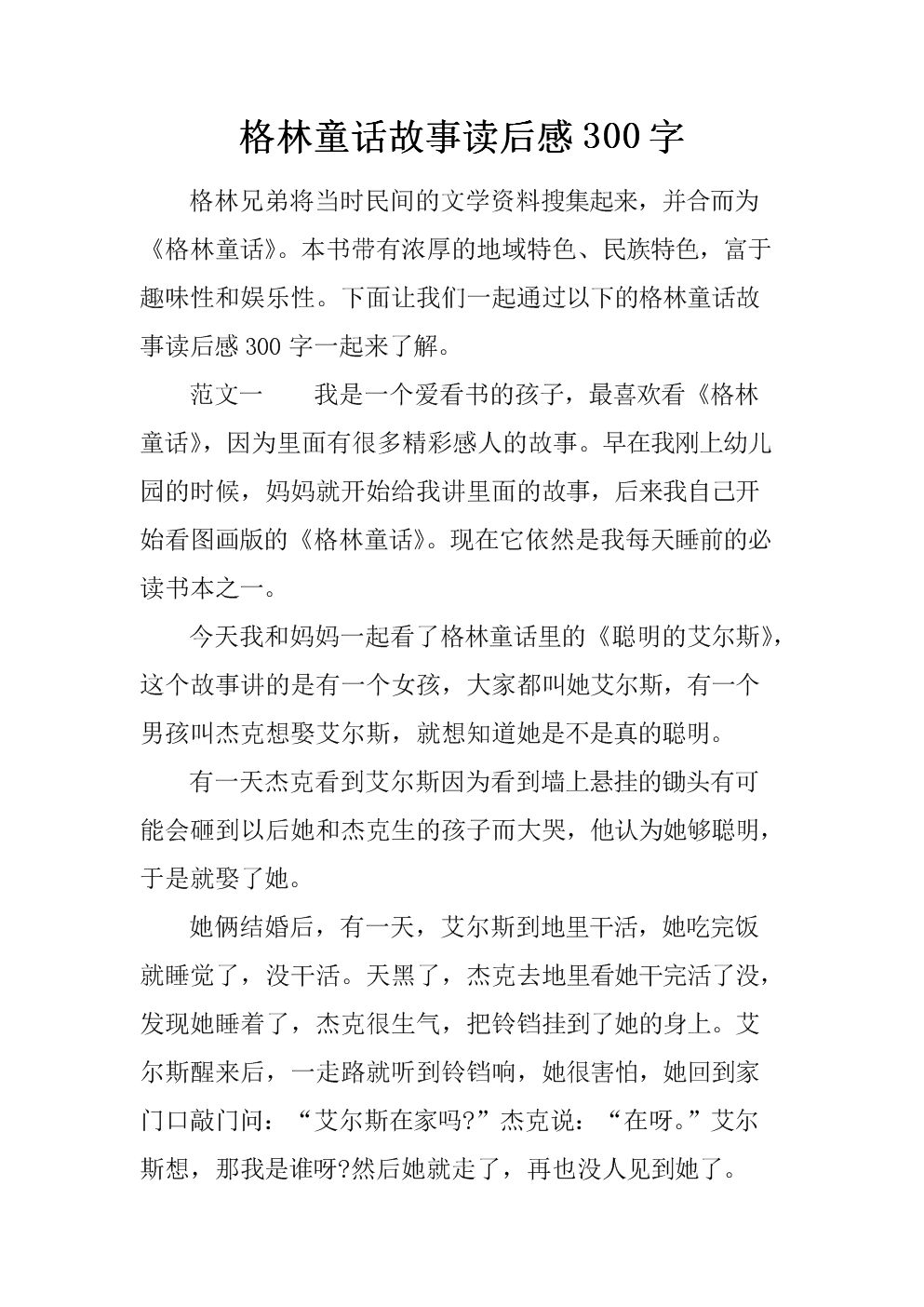 格林童话