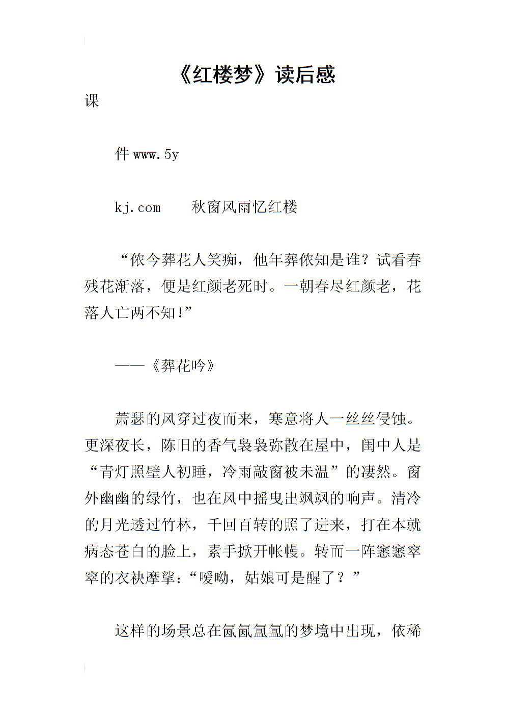 红楼梦的开始
