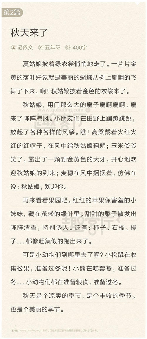 秋季600字构图