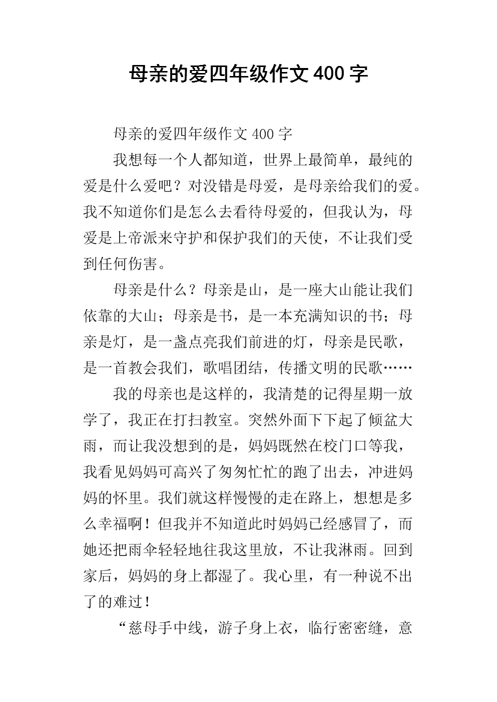 关于母亲的爱的组成