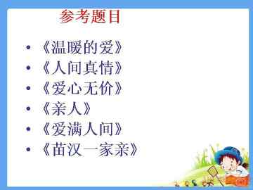关于同情主题的构图