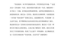 走遍天下书为旅读后感