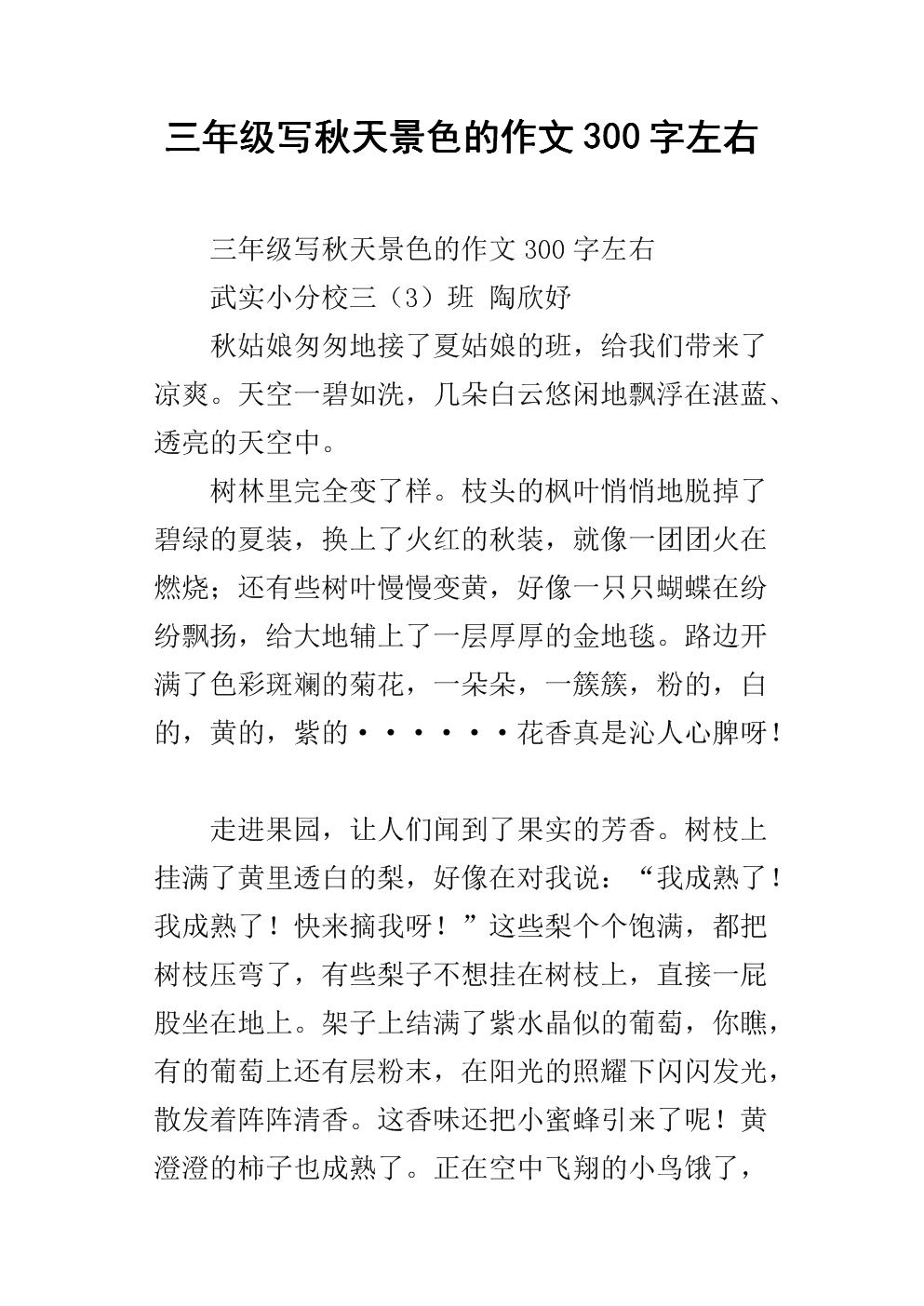 秋景构图300字