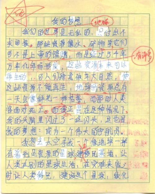 散文为我的梦想