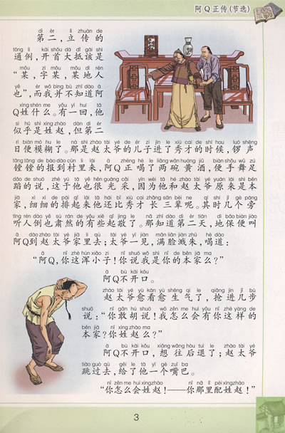 读鲁迅小说后