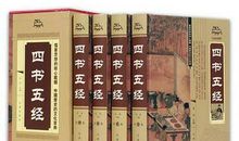 四书五经读后感