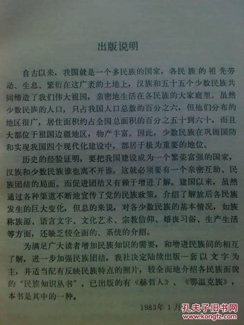 of族的风俗习惯
