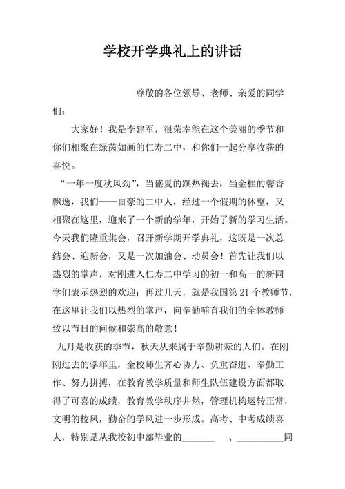 开幕词600字