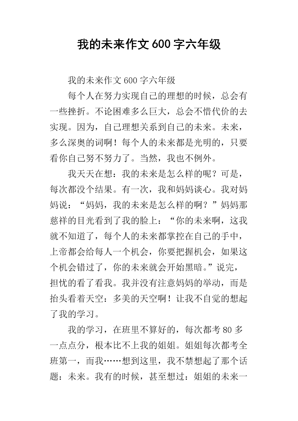 我未来的构图