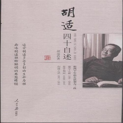 四十自我报告