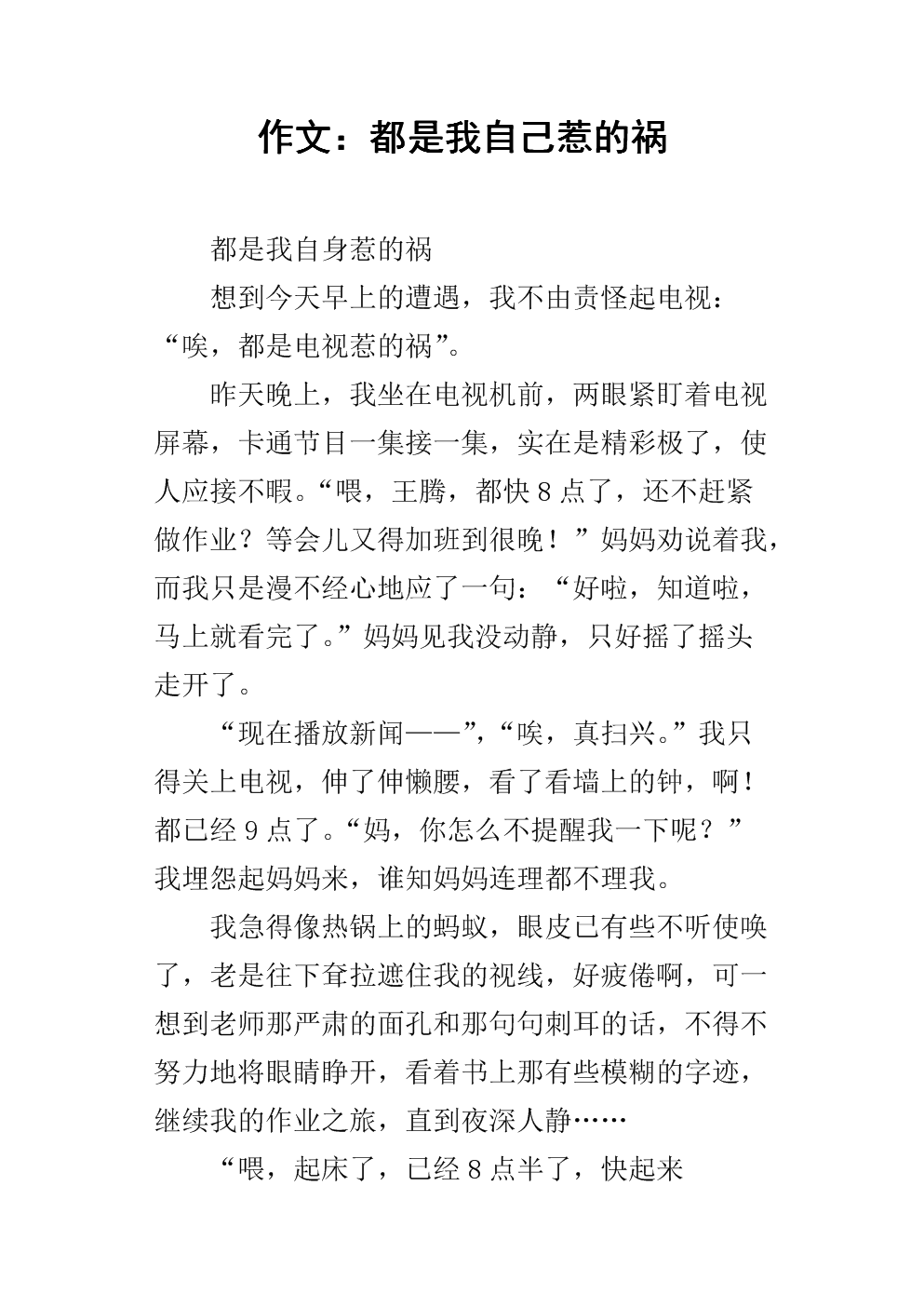 都是骄傲的错