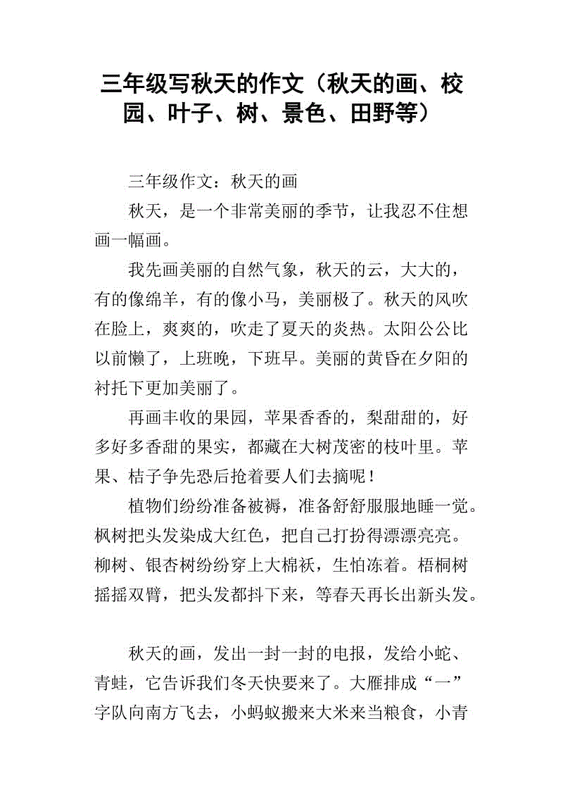 秋季作文350字